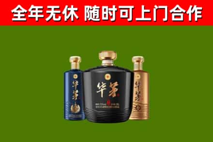 舟山回收华茅